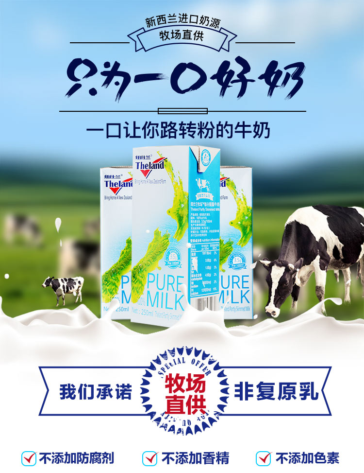 新西兰进口 Theland纽仕兰 部分脱脂牛奶（家庭装） 250ml*24盒