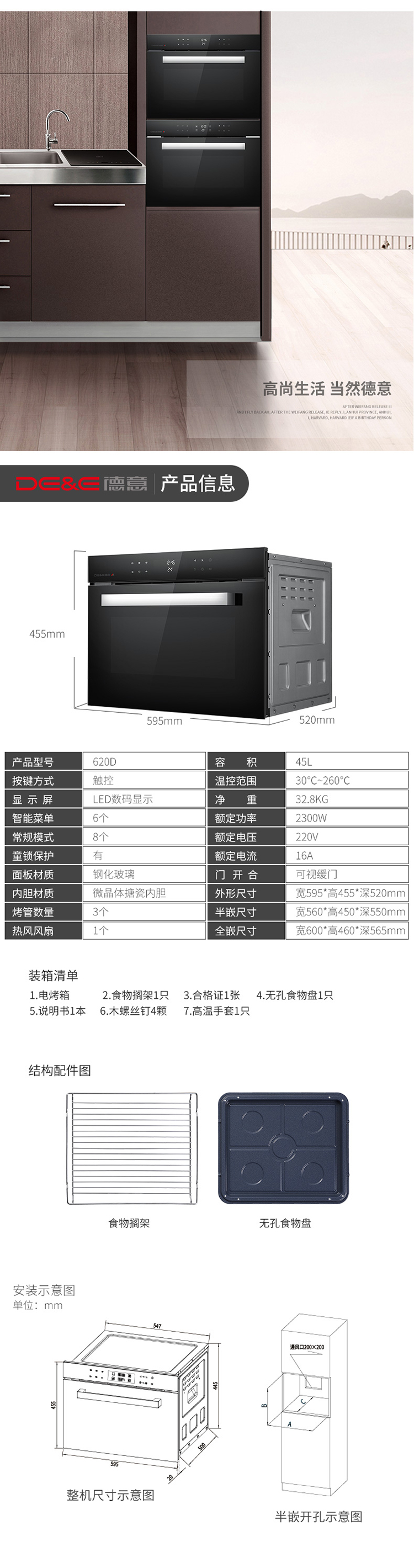 德意dee嵌入式电烤箱620d家用45l大容量烤箱不锈钢管发热热风循环系统