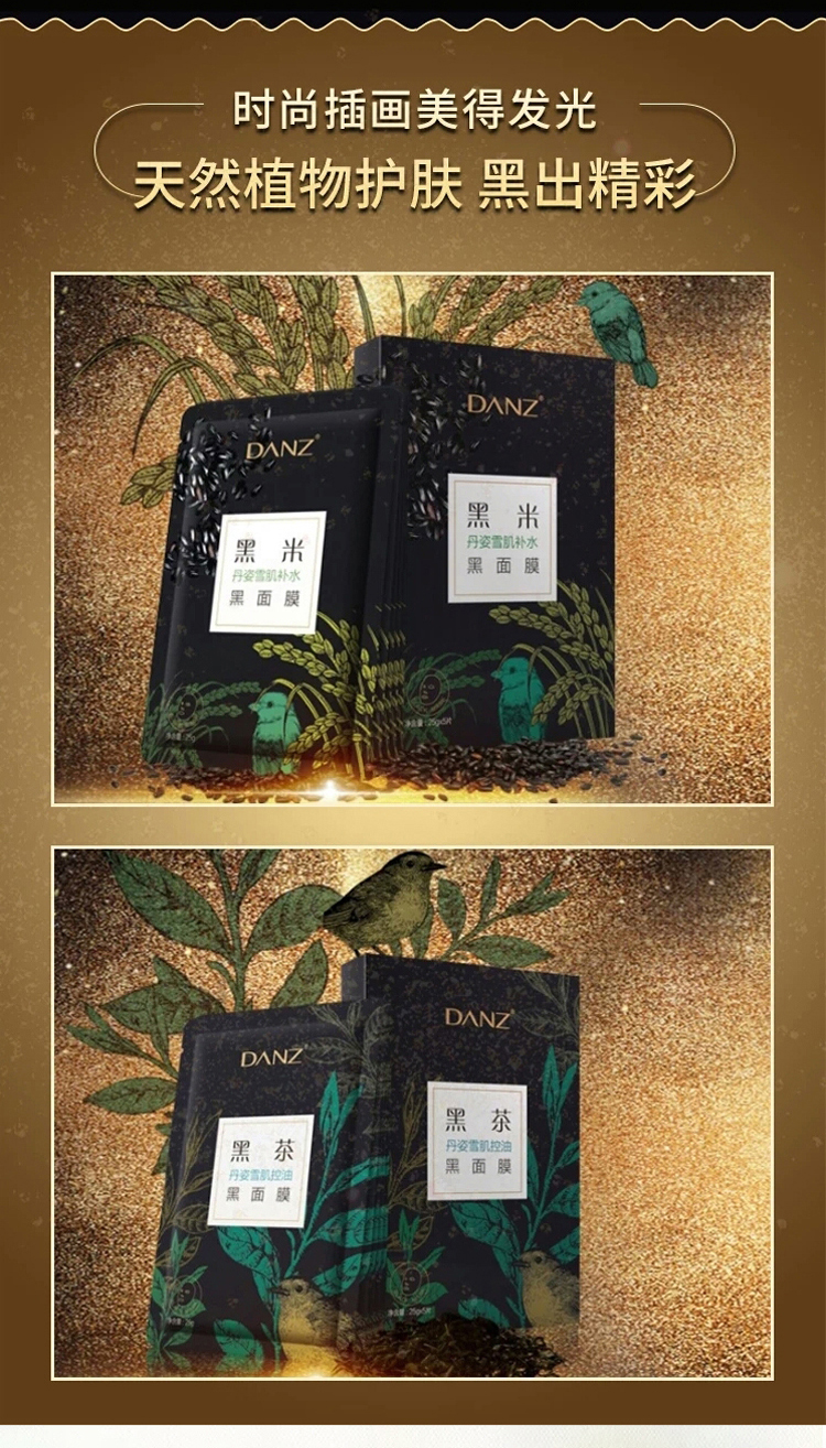 丹姿(danz)面膜 丹姿黑米面膜补水保湿10片滋养润肤收缩毛孔男女