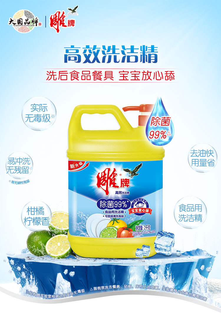 【苏宁超市】雕牌高效洗洁精2kg除菌健康 纳爱斯出品
