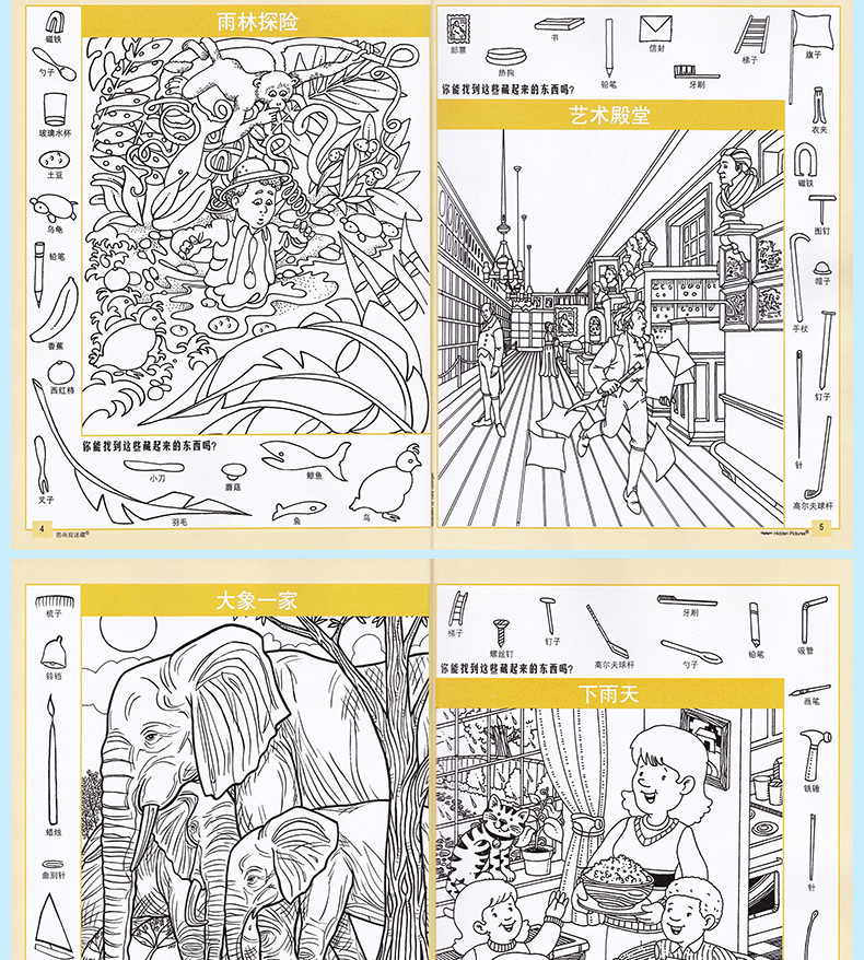 正版圖畫捉迷藏2016新版套裝兩冊經典版隱藏的圖畫捉迷藏2016精華版