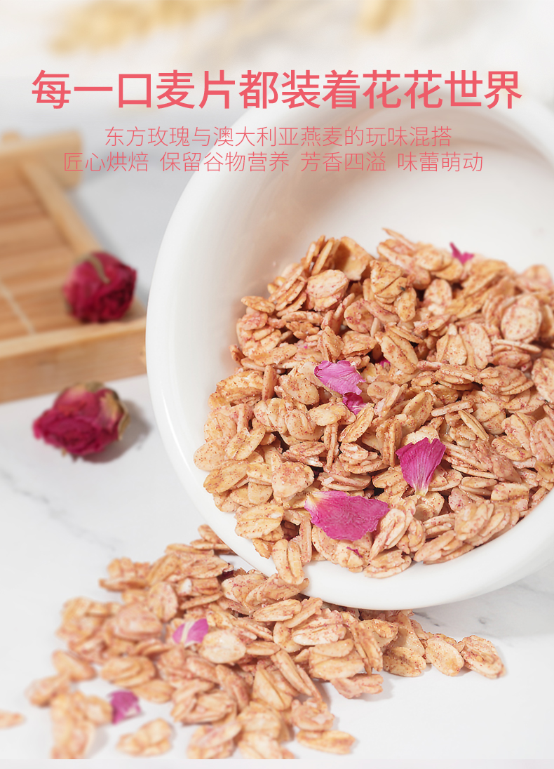老金磨方麦片/谷物 老金磨方 酸奶果粒烘焙麦片300g 玫瑰味麦片营养