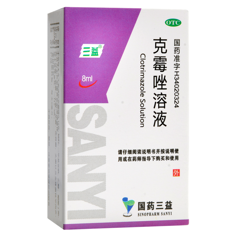 三益克霉唑溶液8ml手足癣体癣股癣头癣花斑癣念珠菌性甲沟炎