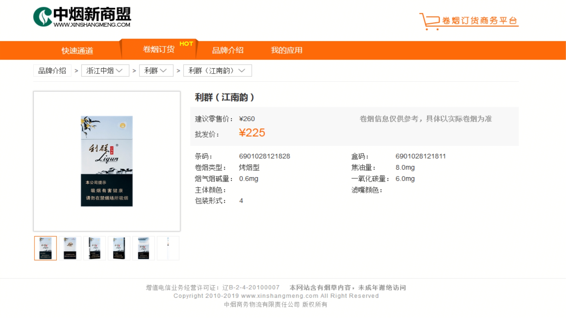 利群江南韵盒