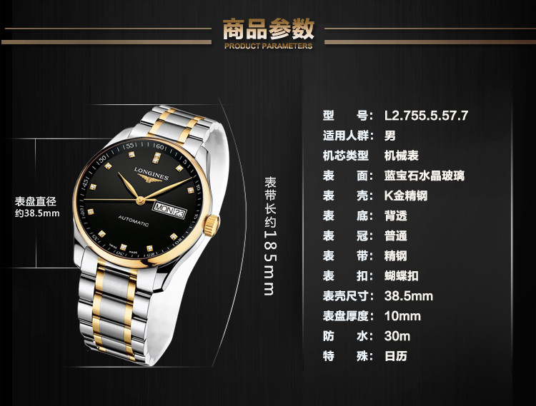 浪琴longines手表名匠系列机械男士手表正装钢带男表l27555577