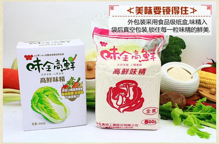 味全高鲜500g2盒台湾进口全素食增鲜调味品料纯果蔬菜味精鸡精味素