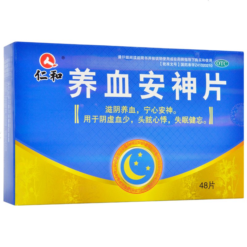 仁和养血安神片48片盒滋阴养血宁心安神阴虚血少失眠健忘