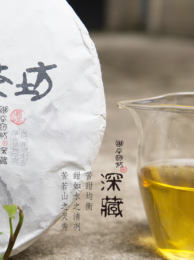 买4送1同款雨林古茶坊幽谷窈然深藏古树普洱茶生茶400g