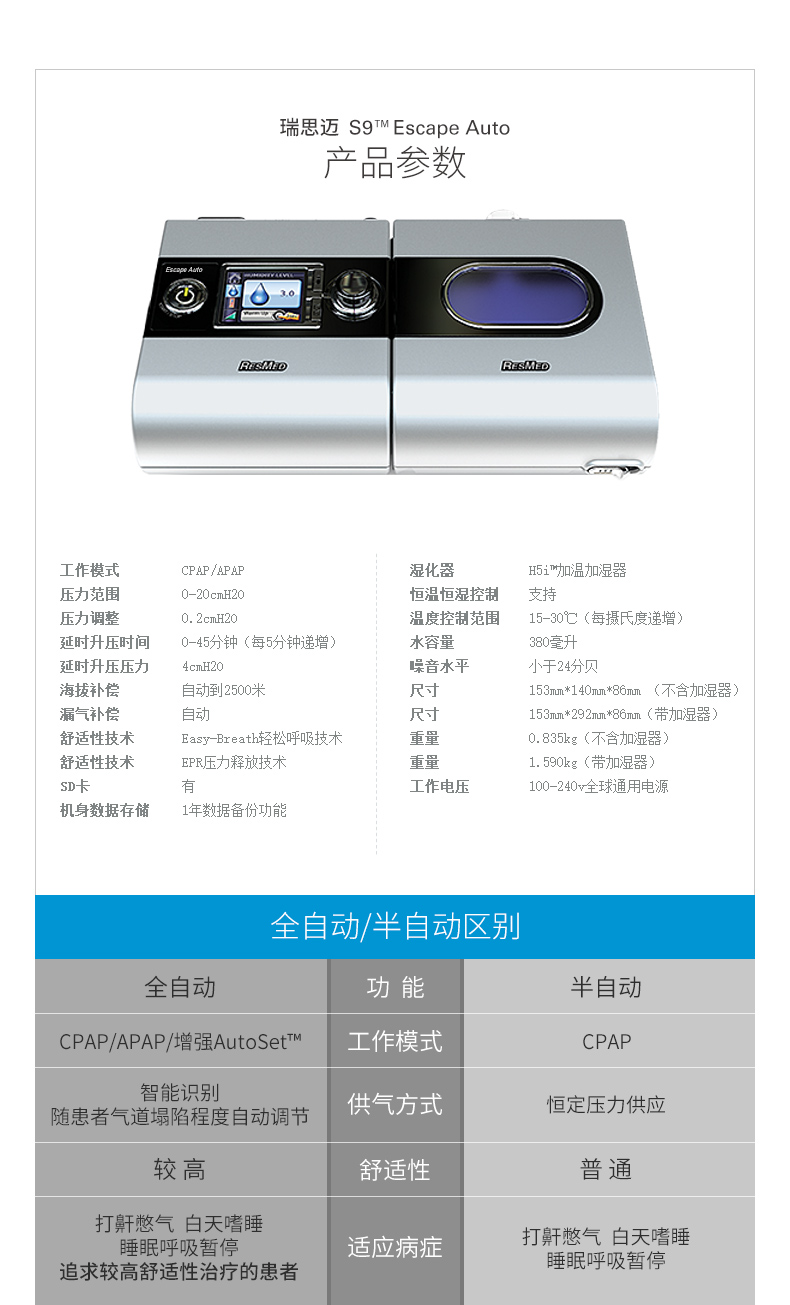 鱼跃(yuwell)呼吸机 s9 escape auto 瑞思迈s9 escapeauto呼吸机 原装