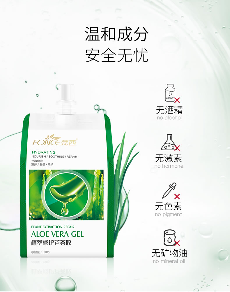 梵西芦荟胶修复凝胶补水保湿面霜晒后修复护肤品