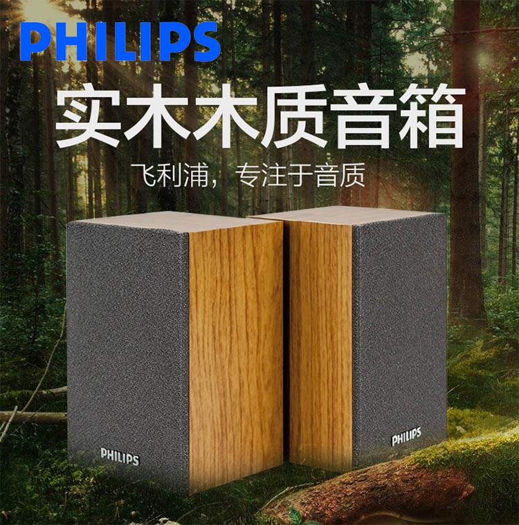 飞利浦(Philips) SPA20 时尚版 电脑音响笔记本迷你家用台式手机通用小音箱 棕色