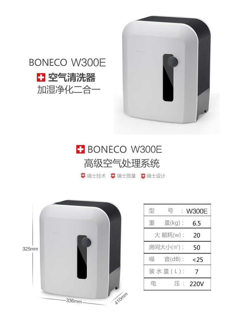 瑞士风/博瑞客（BONECO）空气清洗器W300E空气净化器/清洗加湿器 原装进口 健康、静音 无白粉