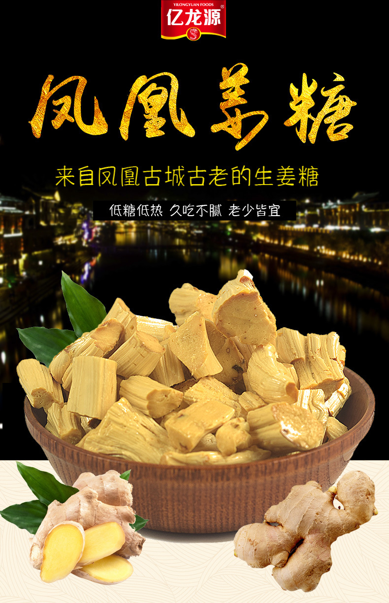 亿龙源食品礼盒 亿龙源姜糖320g老姜汁糖生姜糖手工