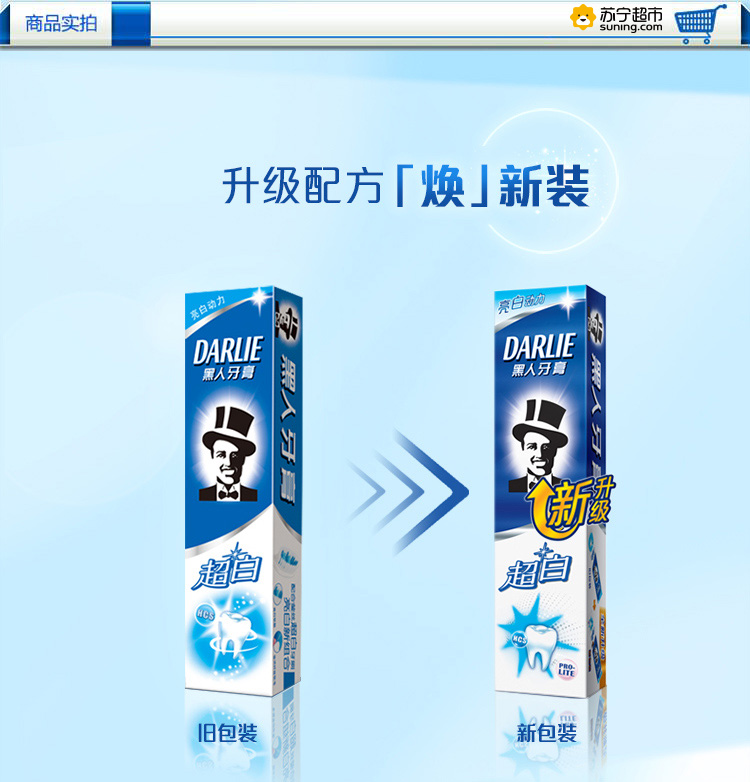 商品名称:黑人(darlie)超白 牙膏 190g 商品编号:102640071