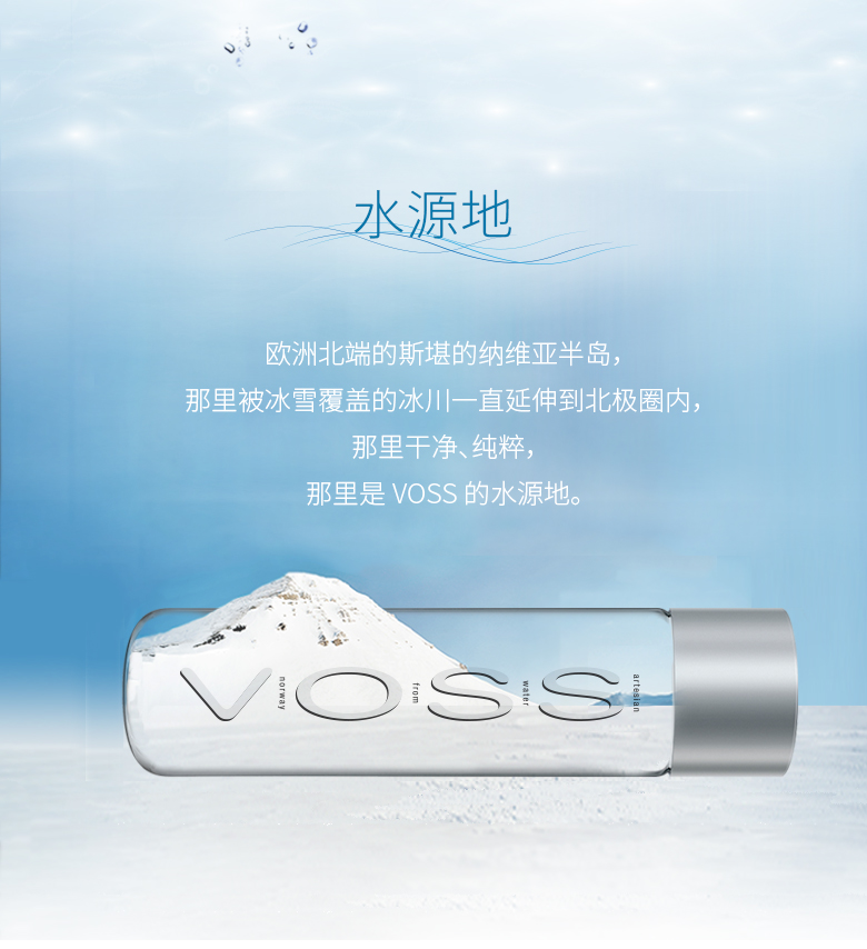 voss芙丝饮用天然泉水不含气st330ml塑料瓶挪威进口饮用水