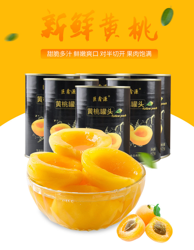 巨鑫源425克铁盒装黄桃对对开水果罐头沂蒙山特产