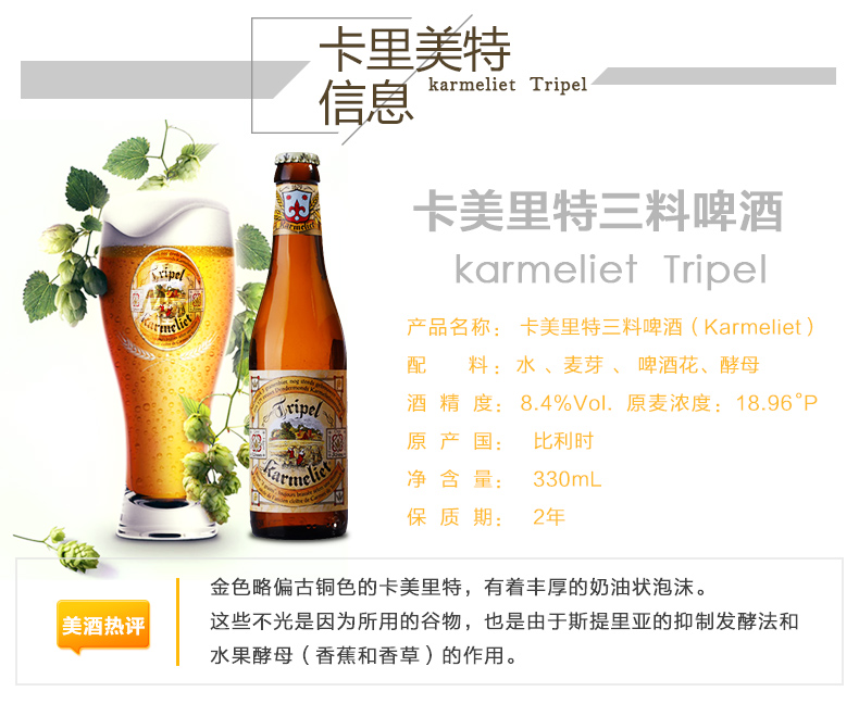 比利时进口啤酒卡美里特啤酒karmeliet精酿啤酒330ml6瓶