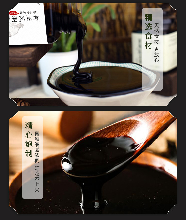 善蕴堂御正风垌膏280g膏方温养植物饮品男女滋补古方膏