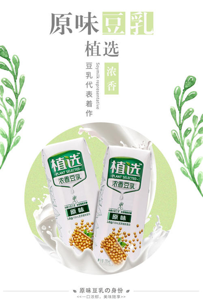 【苏宁小店】伊利植选豆乳原味250ml