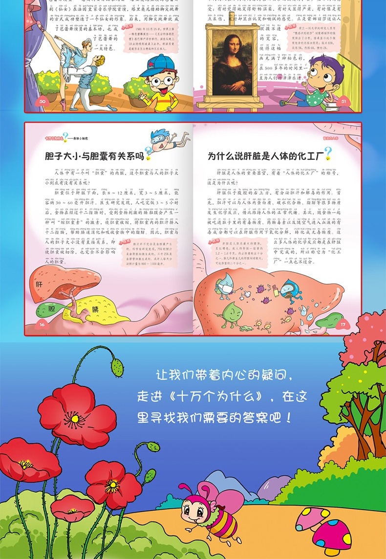 正版十万个为什么小学生彩绘版全8册儿童读物书籍612岁儿童生活常识百