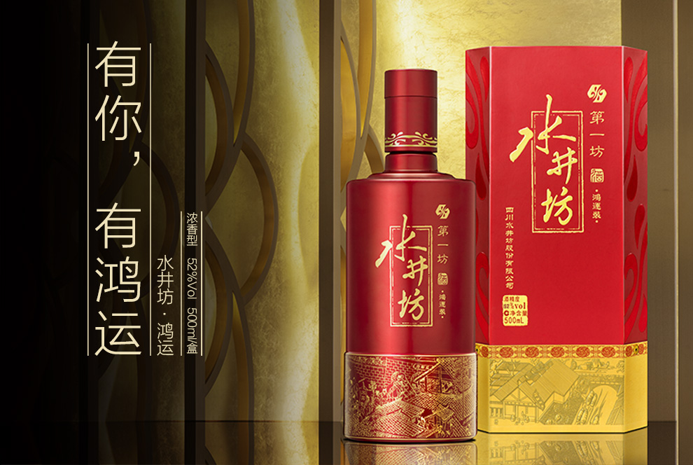 官方授权水井坊鸿运装52度浓香型白酒500ml
