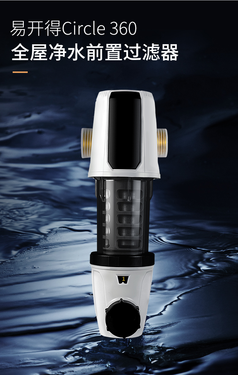 易开得全屋前置过滤器自来水家用净水器管道中央净水过滤器360度白色
