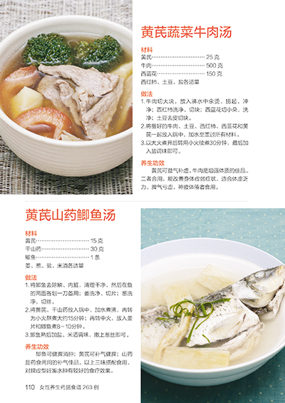 女性养生药膳食谱263例(爱上药膳,养生,养颜又养心!