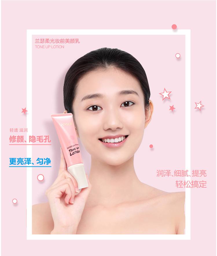 兰瑟柔光妆前美颜乳官方旗舰店官网正品妆前乳保湿持久补水提亮粉底