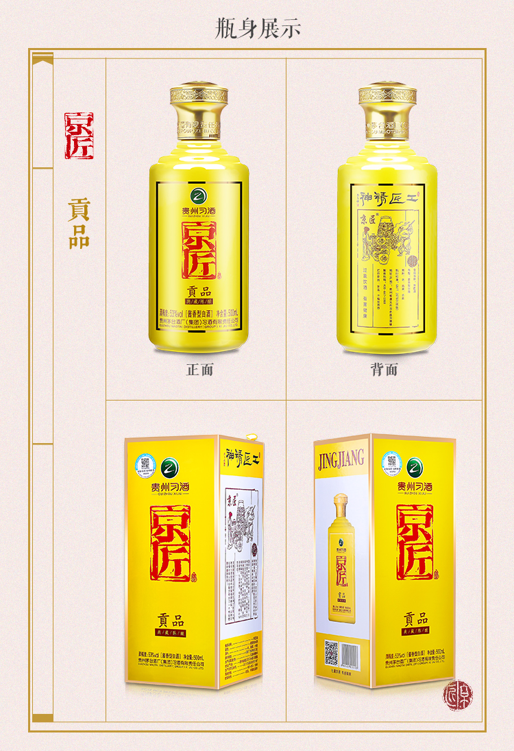 53习酒京匠酒贡品500ml6瓶整箱