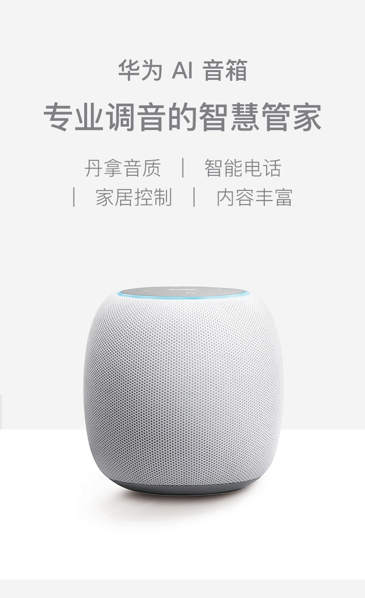 华为huaweiai智能音箱mini蓝牙音箱人工智能ai音箱wifi蓝牙音响单位件