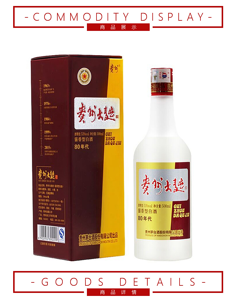 53度贵州大曲80年代金酱500ml6瓶茅台酒股份公司出品酱香型白酒