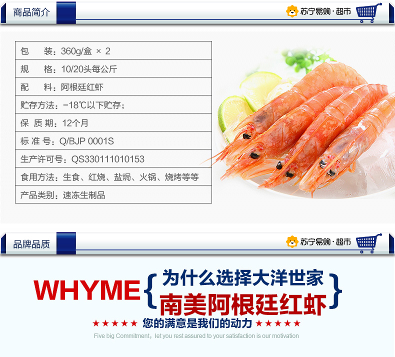 苏宁易购超市大洋世家船冻阿根廷红虾2360g共两盒720g大虾个大肥美