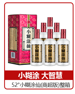 小糊塗仙小糊塗神普神52度500ml12瓶整箱裝濃香型白酒