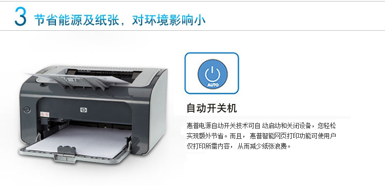 HP LaserJet Pro P1106 黑白激光打印机