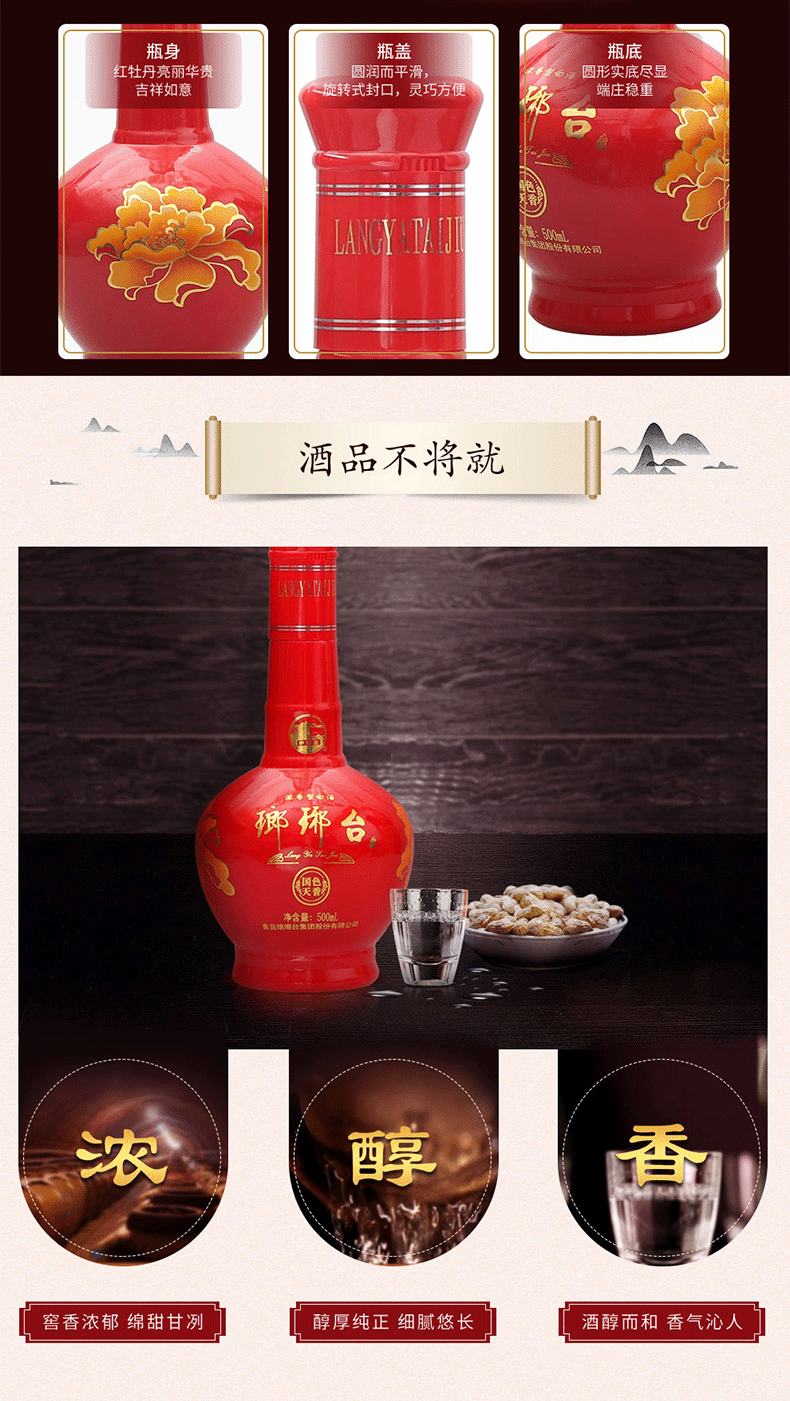 中华特色山东馆琅琊台52度国色天香500ml6瓶白酒婚宴喜酒送礼礼盒整箱