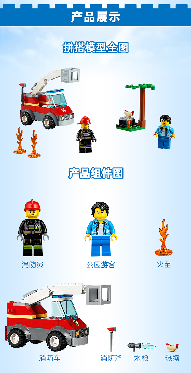 lego乐高city城市系列烧烤失火救援60212积木玩具
