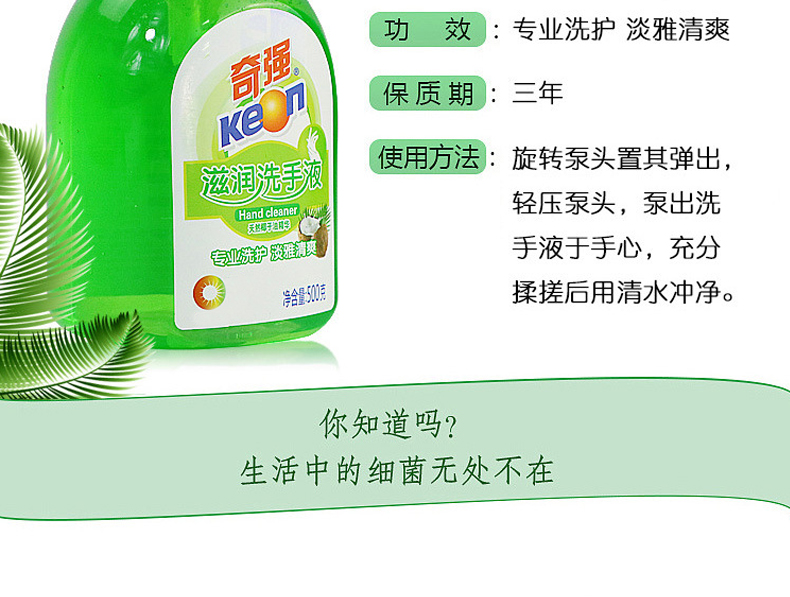 奇强keon椰香洗手液深层清洁500gjh