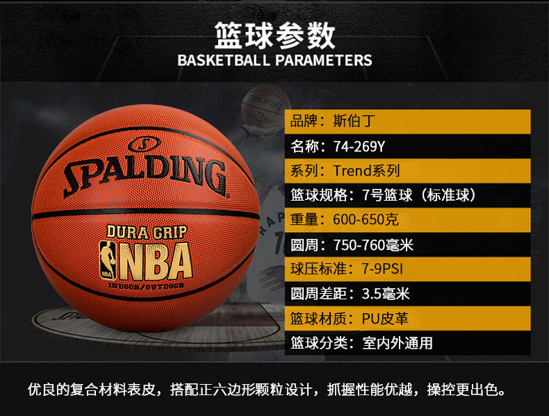 斯伯丁spaldingnba经典篮球室内外比赛pu7号蓝球74269y