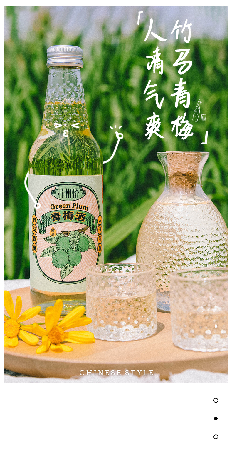 苏州桥微醺国潮风6度低度酒甜酒网红酒青梅水果酒325ml