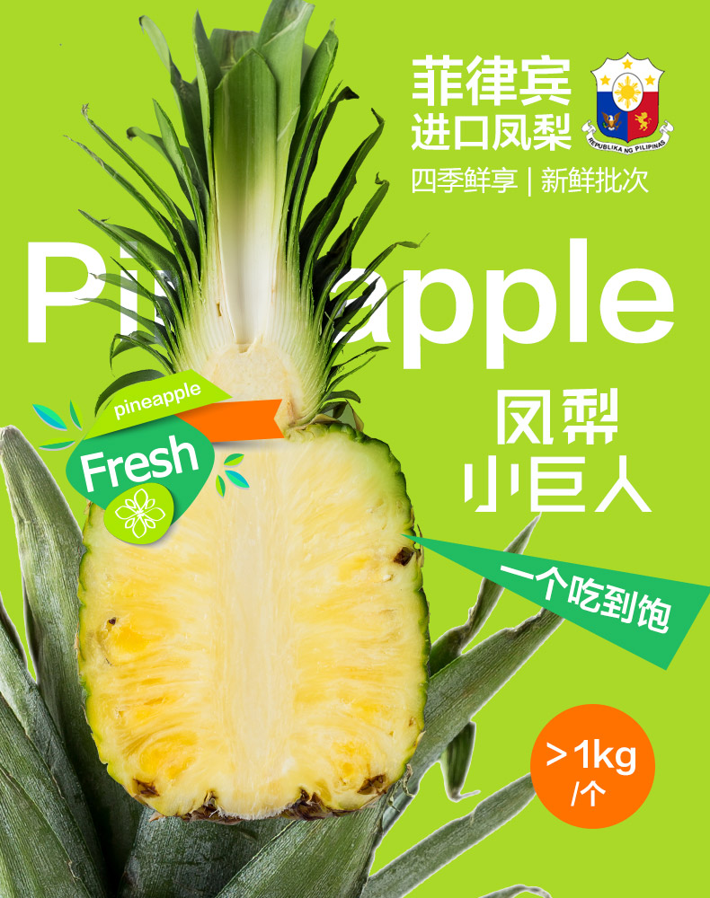 苏宁生鲜进口凤梨1个1kg以上个