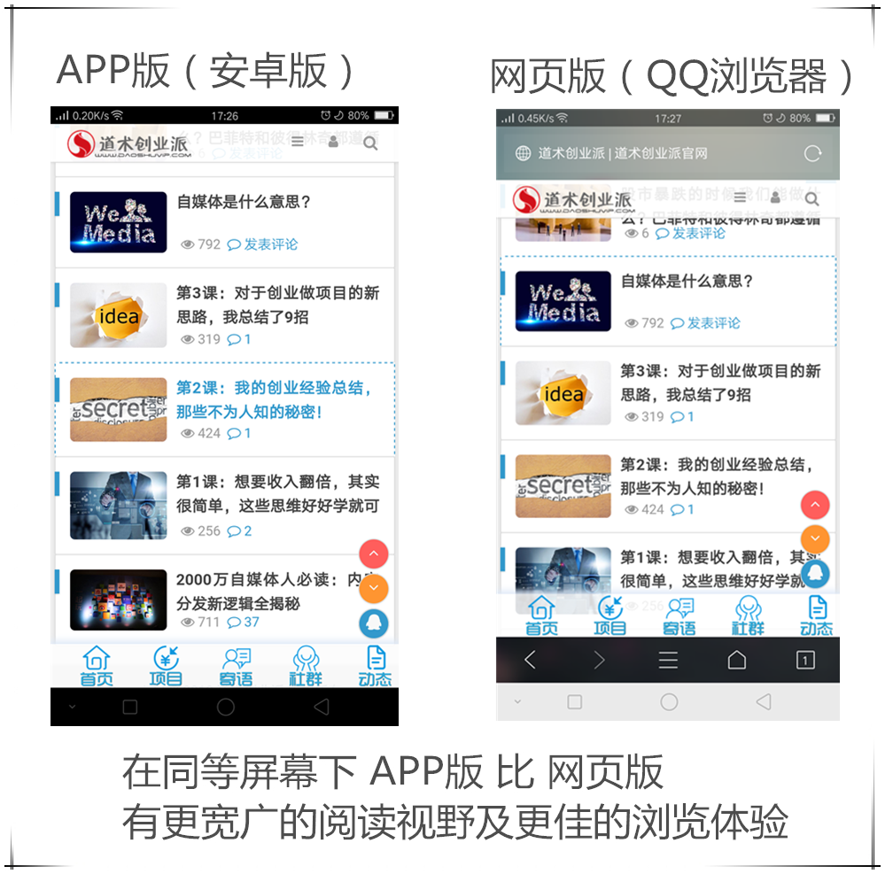 道术创业派APP 欢迎大家前来下载体验!