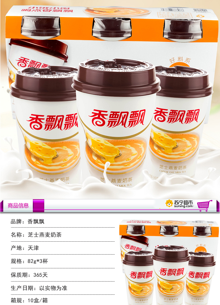 香飘飘奶茶3连杯芝士燕麦休闲冲饮品82g3杯