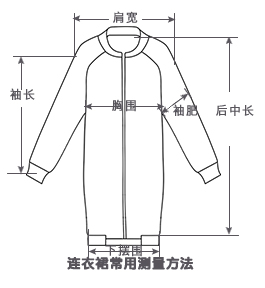 尺码 后中长 肩宽 胸围 下摆围直量 袖长 袖肥 袖口围