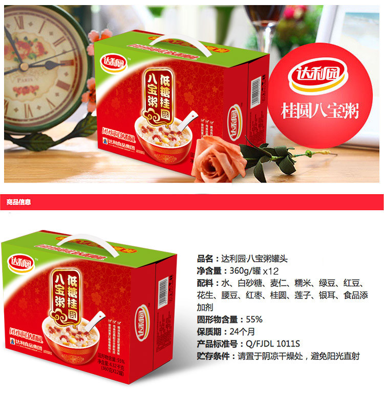 达利园低糖桂圆八宝粥箱360g12