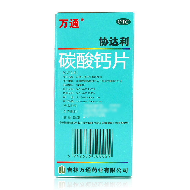 万通协达利碳酸钙片100片