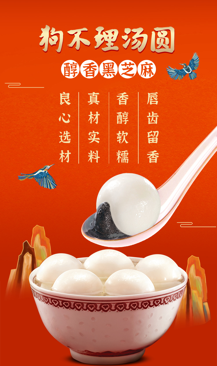 狗不理汤圆450g15粒黑芝麻馅元宵