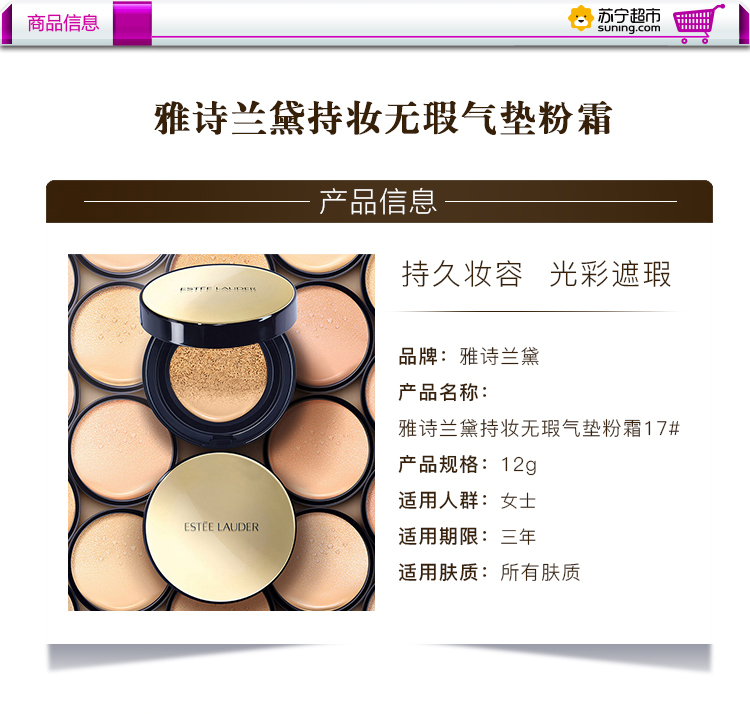 【苏宁超市】雅诗兰黛Estee Lauder持妆无暇气垫粉霜12g 17#(1W1 BONE)SPF30+/PA+++