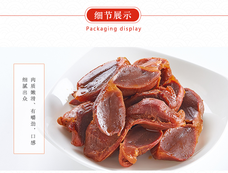 全聚德(quanjude)卤味小食 全聚德 鸭肫 120g 鸭胗鸭肫 卤香味零食