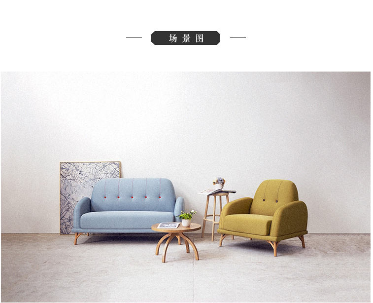 超级新品 淮木实木腿家具设计办公咖啡工作室沙发 小俏皮布艺沙发5303