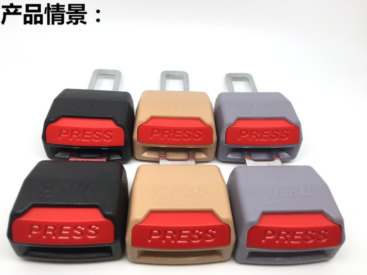 汽车保险带卡扣插扣延长器 安全带卡夹夹片插